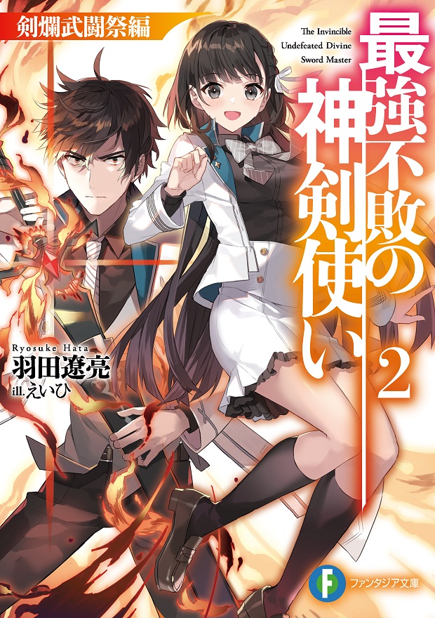 Kadokawa公式ショップ 最強不敗の神剣使い２ 剣爛武闘祭編 本 カドカワストア オリジナル特典 本 関連グッズ Blu Ray Dvd Cd