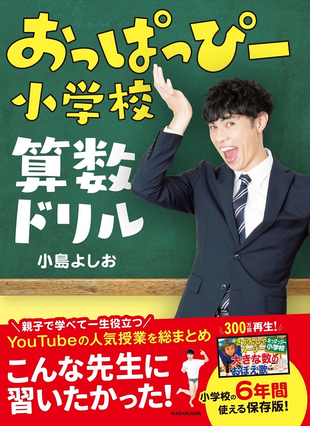 Kadokawa公式ショップ おっぱっぴー小学校 算数ドリル 本 カドカワストア オリジナル特典 本 関連グッズ Blu Ray Dvd Cd