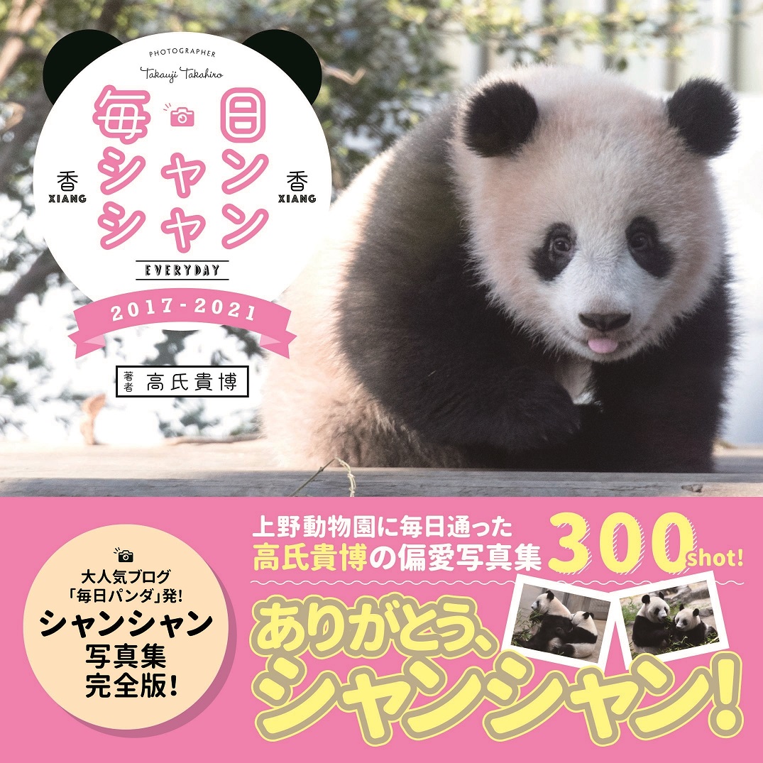 上野動物園 シャンシャン 非売品 ポストカード キーホルダー バッジ 