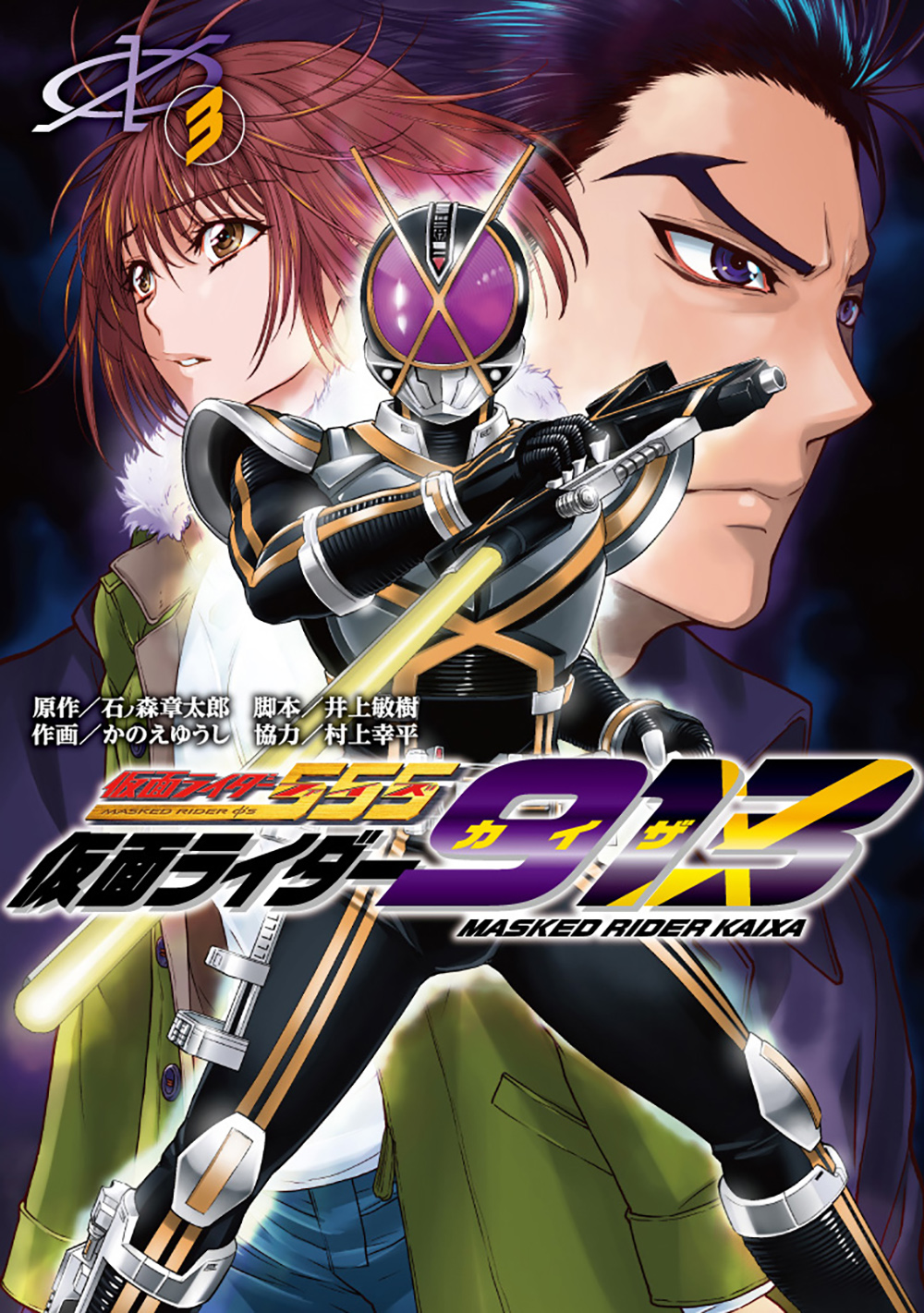 Kadokawa公式ショップ 仮面ライダー913 3 本 カドカワストア オリジナル特典 本 関連グッズ Blu Ray Dvd Cd