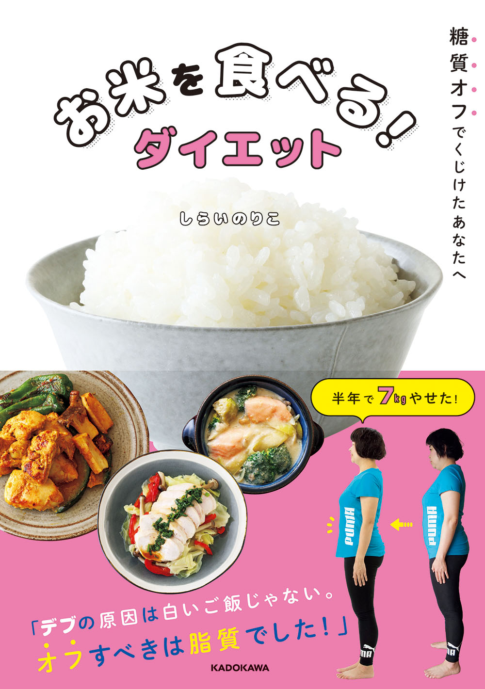 Kadokawa公式ショップ 糖質オフでくじけたあなたへ お米を食べる ダイエット 本 カドカワストア オリジナル特典 本 関連グッズ Blu Ray Dvd Cd