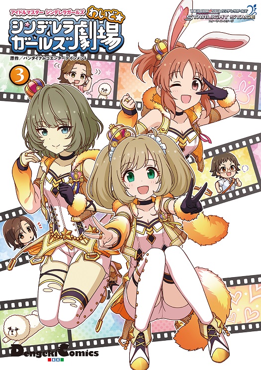 Kadokawa公式ショップ アイドルマスター シンデレラガールズ シンデレラガールズ劇場 わいど 3 本 カドカワストア オリジナル特典 本 関連グッズ Blu Ray Dvd Cd