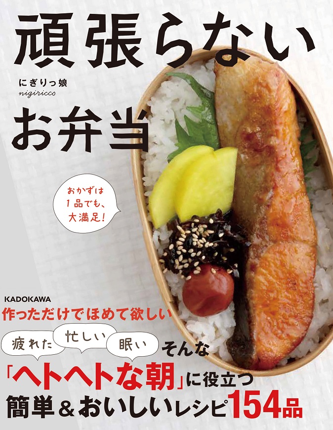 Kadokawa公式ショップ 頑張らないお弁当 おかずは1品でも 大満足 本 カドカワストア オリジナル特典 本 関連グッズ Blu Ray Dvd Cd