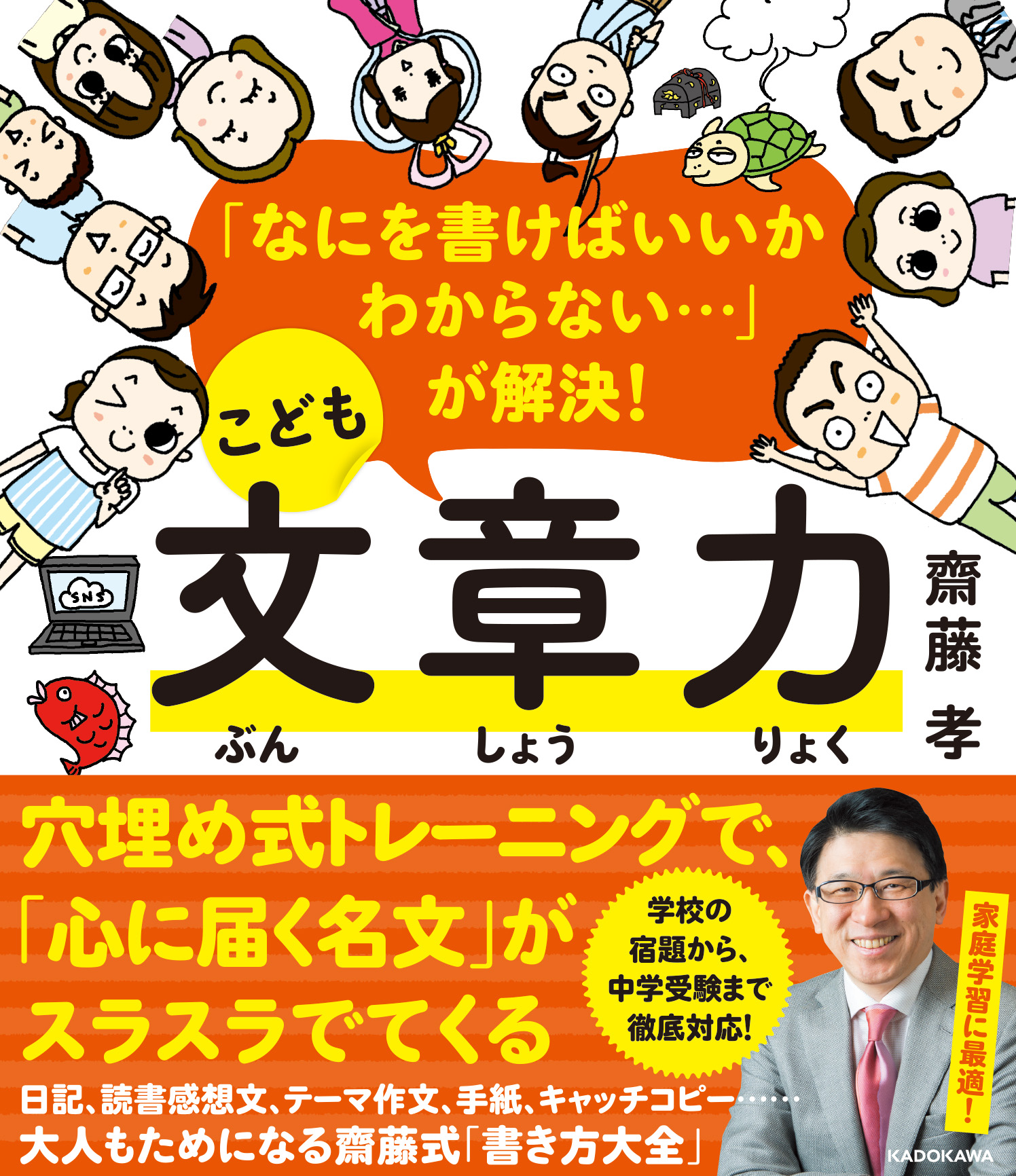 Kadokawa公式ショップ なにを書けばいいかわからない が解決 こども文章力 本 カドカワストア オリジナル特典 本 関連グッズ Blu Ray Dvd Cd