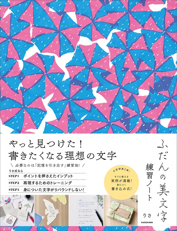 Kadokawa公式ショップ ふだんの美文字練習ノート 本 カドカワストア オリジナル特典 本 関連グッズ Blu Ray Dvd Cd