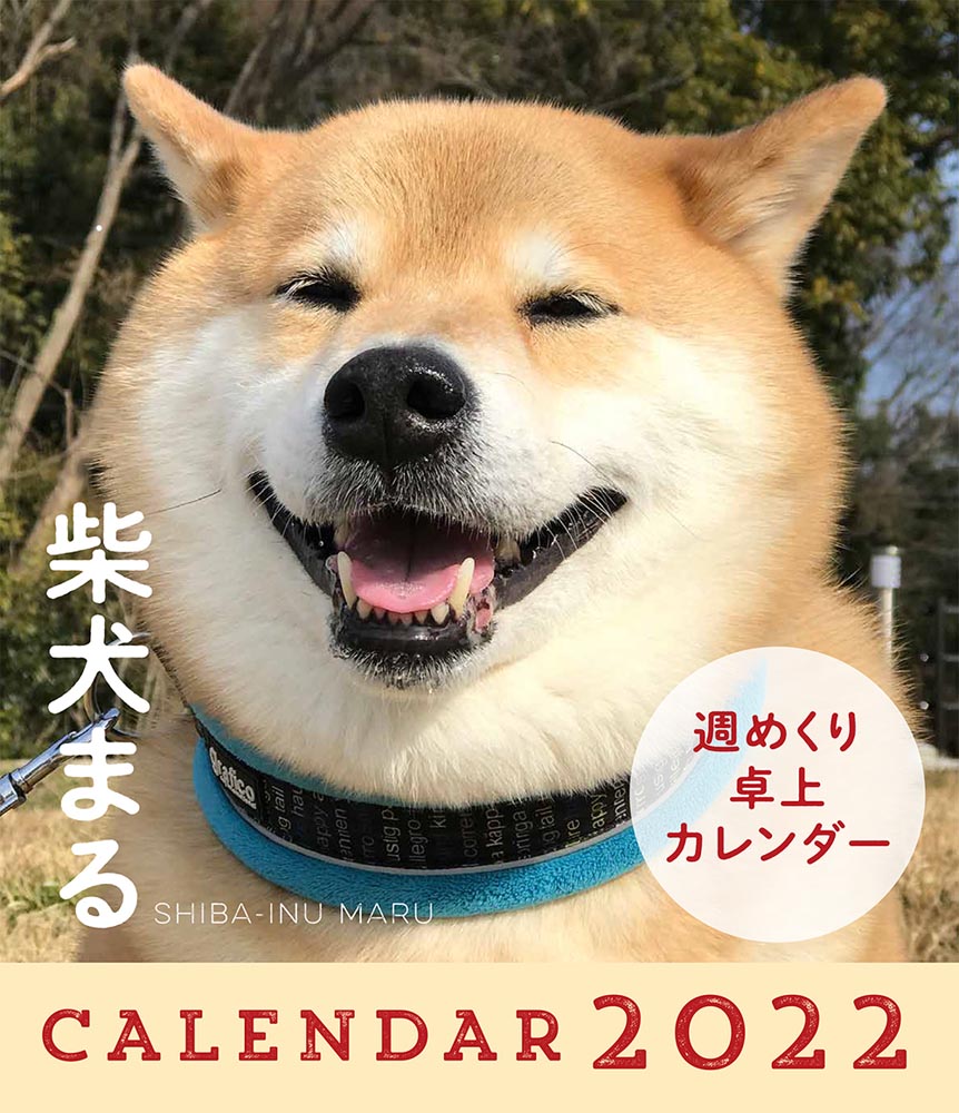 Kadokawa公式ショップ 22年 柴犬まる週めくり卓上カレンダー 本 カドカワストア オリジナル特典 本 関連グッズ Blu Ray Dvd Cd