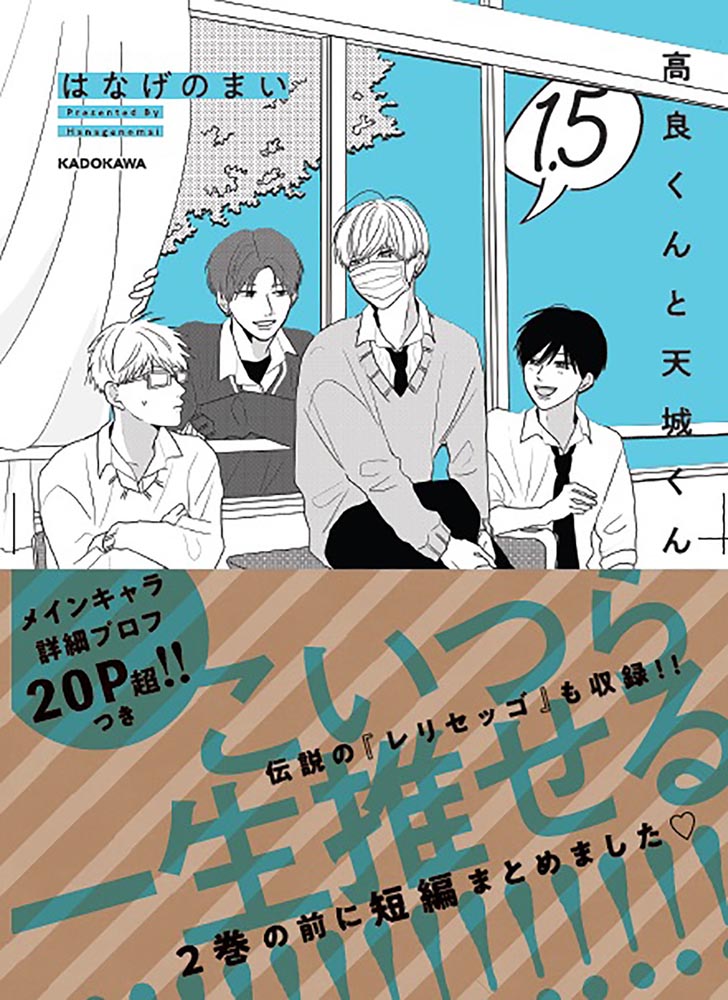 生活諸芸娯楽高良くんと天城くん 1~3巻+兄貴の友達 1~3巻 計7冊セット