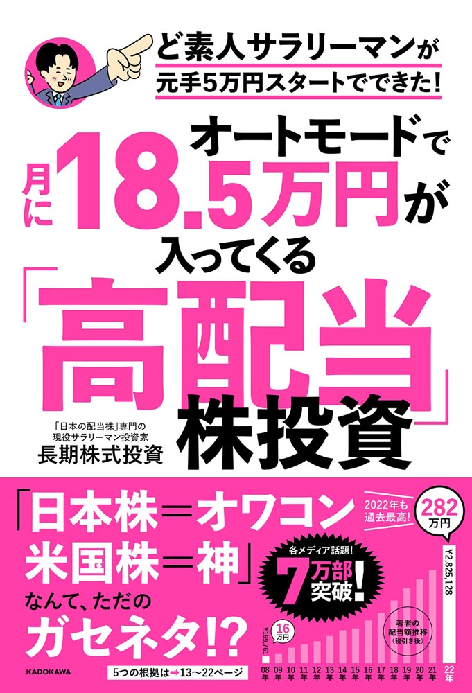 KADOKAWA公式ショップ】オートモードで月に18.5万円が入ってくる「高