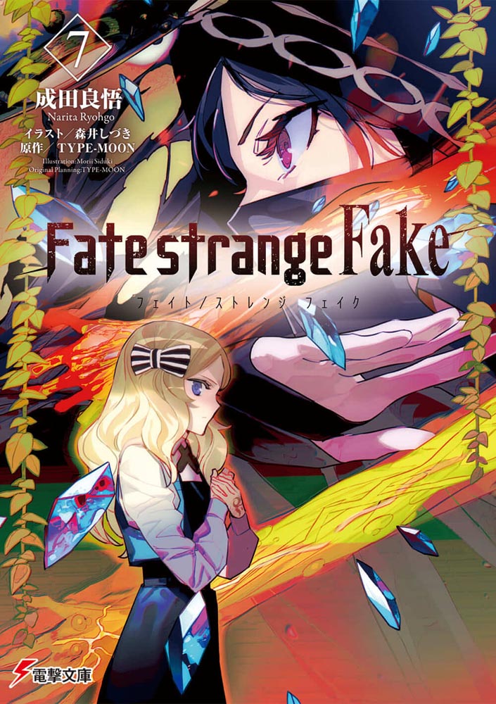 Kadokawa公式ショップ Fate Strange Fake ７ 本 カドカワストア オリジナル特典 本 関連グッズ Blu Ray Dvd Cd