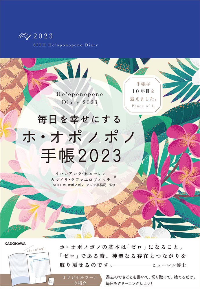 Kadokawa公式ショップ 毎日を幸せにするホ オポノポノ手帳23 本 カドカワストア オリジナル特典 本 関連グッズ Blu Ray Dvd Cd