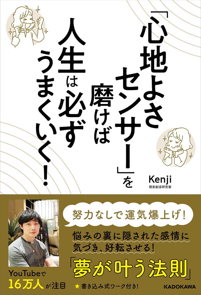 Kadokawa公式ショップ 心地よさセンサー を磨けば人生は必ずうまくいく 本 カドカワストア オリジナル特典 本 関連グッズ Blu Ray Dvd Cd