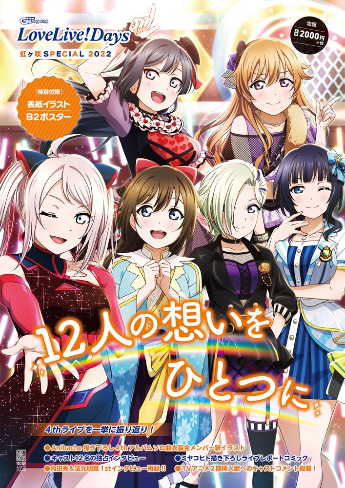 何でも揃う ラブライブ 虹ヶ咲 SPECIAL ポストカード 9人+ユニット