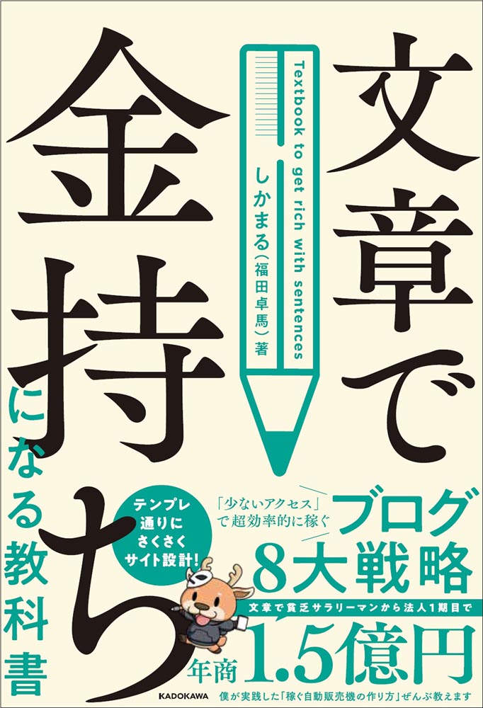 Kadokawa公式ショップ 文章で金持ちになる教科書 本 カドカワストア オリジナル特典 本 関連グッズ Blu Ray Dvd Cd