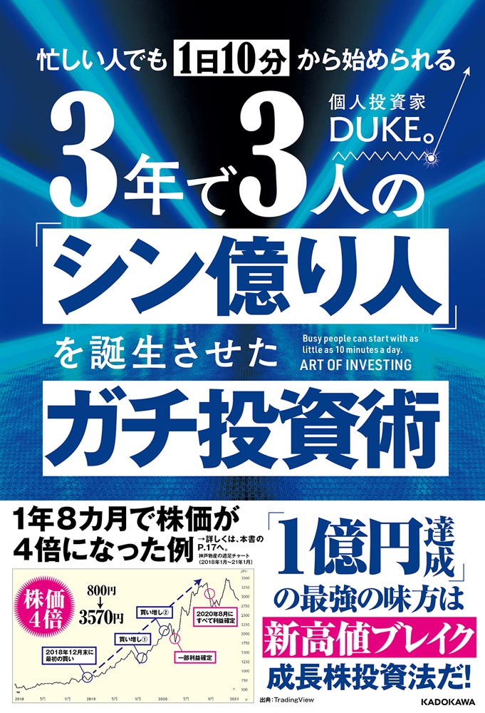 Kadokawa公式ショップ 忙しい人でも１日10分から始められる ３年で３人の シン億り人 を誕生させたガチ投資術 本 カドカワストア オリジナル特典 本 関連グッズ Blu Ray Dvd Cd