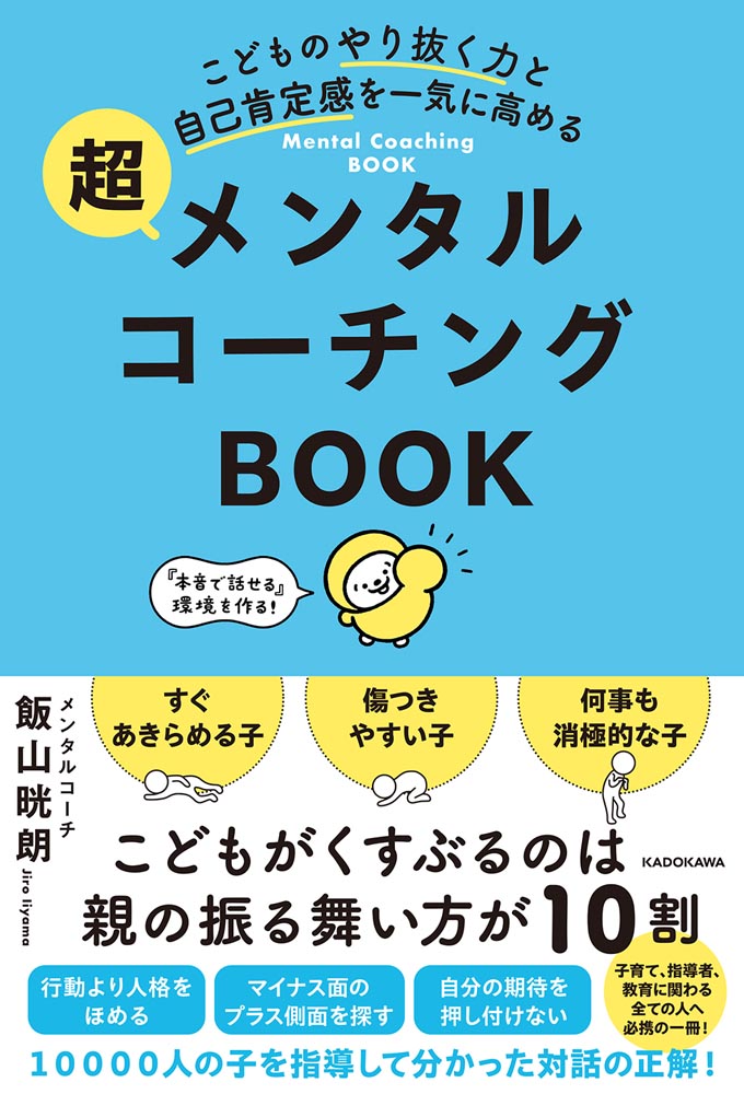 今月限定／特別大特価 帯付 人生レベルで心と体が変わる 自己肯定感