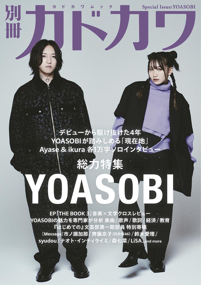 YOASOBI THE BOOK 先着特典 インデックス 全8種コンプリート 