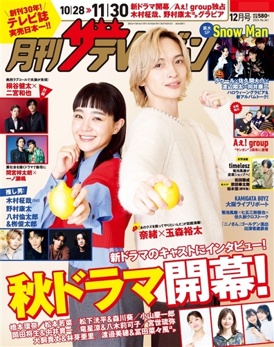 月刊ザテレビジョン 中部版（定期購読1年・12冊）