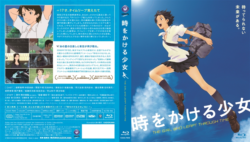 Kadokawa公式ショップ 時をかける少女 期間限定スペシャルプライス版 Blu Ray グッズ カドカワストア オリジナル特典 本 関連グッズ Blu Ray Dvd Cd