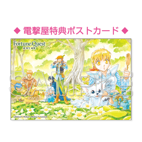 KADOKAWA公式ショップ】Fortune Quest 迎 夏生画集: グッズ｜カドカワ