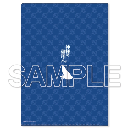 Kadokawa公式ショップ 神様の御用人 クリアファイル ４ グッズ カドカワストア オリジナル特典 本 関連グッズ Blu Ray Dvd Cd