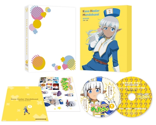 このヒーラー、めんどくさい 第1巻【Blu-ray】