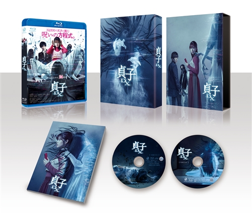 貞子DX Blu-ray豪華版（DVD特典付）
