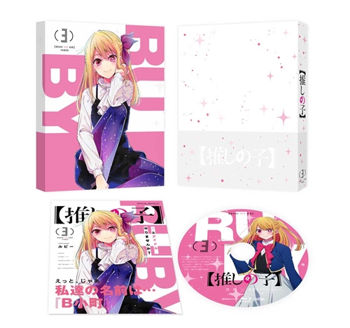 推しの子Blu-ray1〜3巻セット