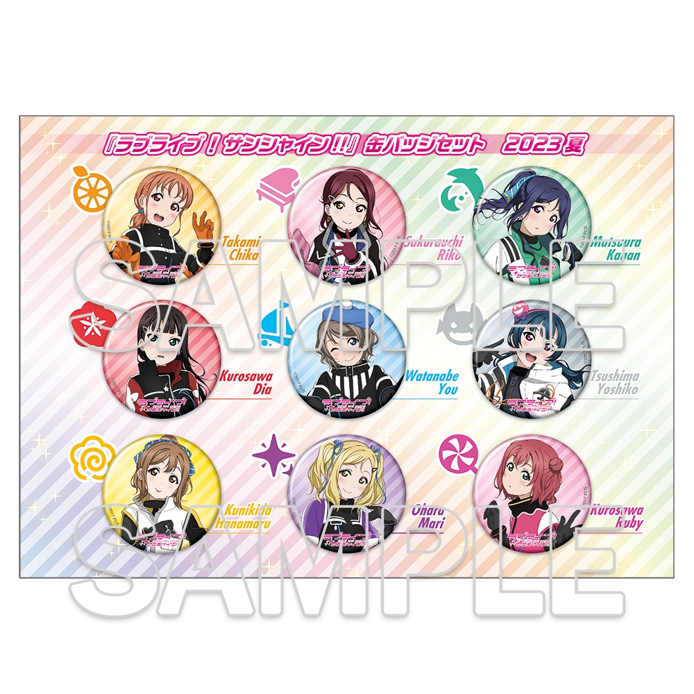 【イベント限定】 『ラブライブ！サンシャイン!!』 缶バッジセット 2023夏