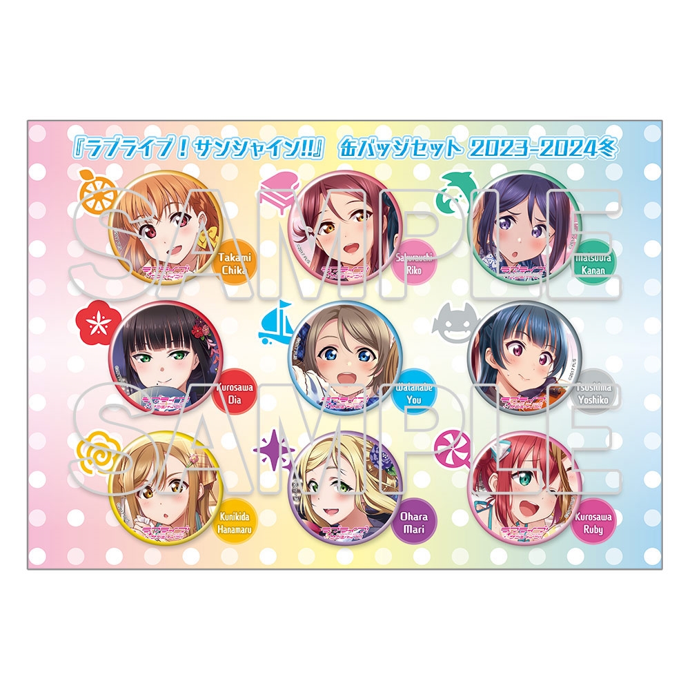 【イベント限定】『ラブライブ！サンシャイン!!』缶バッジセット 2023-2024冬