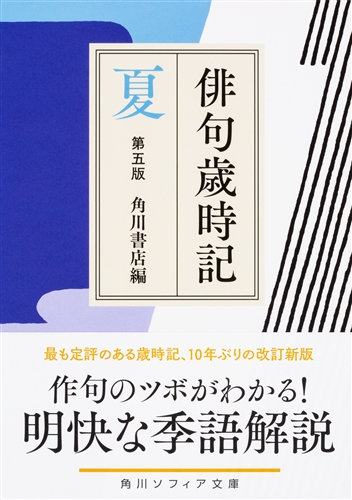 Kadokawa公式ショップ 俳句歳時記 第五版 夏 本 カドカワストア オリジナル特典 本 関連グッズ Blu Ray Dvd Cd