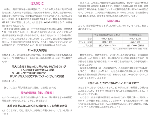 KADOKAWA公式ショップ】世界一わかりやすい 阪大の理系数学 合格講座 