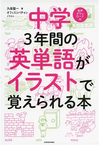 Kadokawa公式ショップ 中学３年間の英単語がイラストで覚えられる本 本 カドカワストア オリジナル特典 本 関連グッズ Blu Ray Dvd Cd