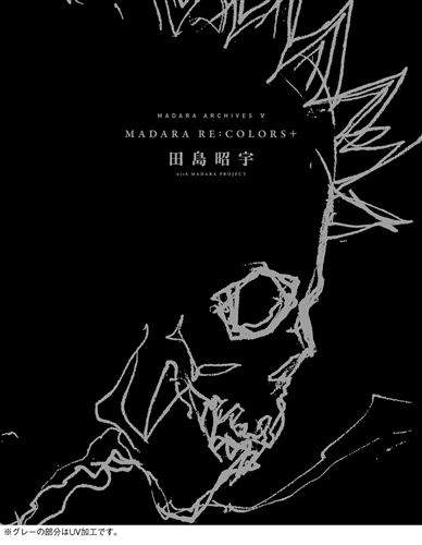 KADOKAWA公式ショップ】MADARA ARCHIVES 5 魍魎戦記MADARA画集 MADARA 