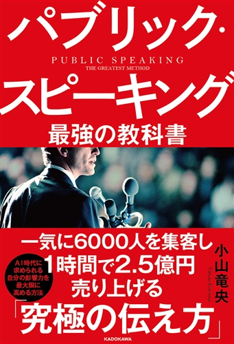 Kadokawa公式ショップ パブリック スピーキング 最強の教科書 本 カドカワストア オリジナル特典 本 関連グッズ Blu Ray Dvd Cd