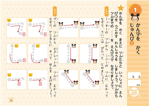 Kadokawa公式ショップ ツムツム 学習ドリル 小学１年生の かん字 本 カドカワストア オリジナル特典 本 関連グッズ Blu Ray Dvd Cd