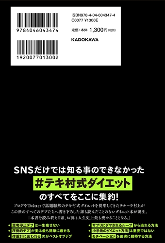 KADOKAWA公式ショップ】痩せない豚は幻想を捨てろ: 本｜カドカワストア