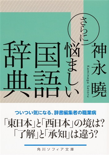 Kadokawa公式ショップ さらに悩ましい国語辞典 本 カドカワストア オリジナル特典 本 関連グッズ Blu Ray Dvd Cd