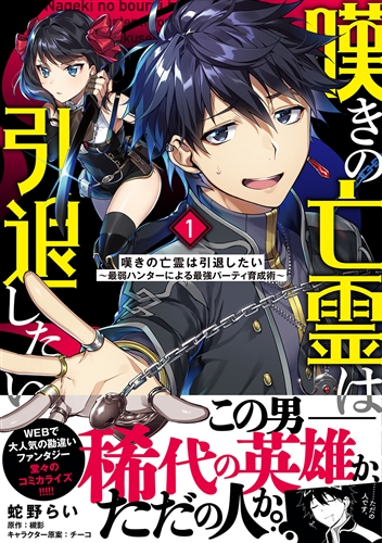 【KADOKAWA公式ショップ】嘆きの亡霊は引退したい ～最弱