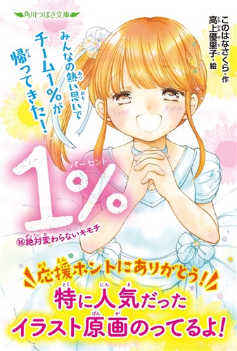 角川つばさ文庫 1% 1～16巻（全巻） | www.darquer.fr