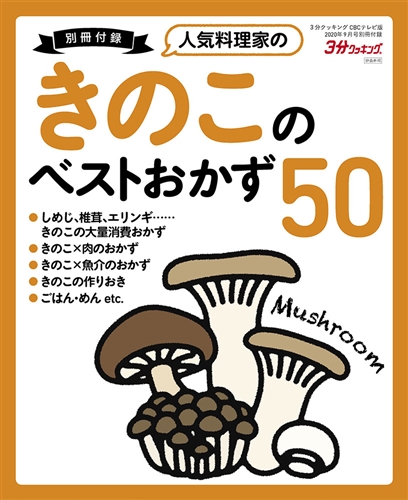 によるきの きのこ年鑑 - 通販 - PayPayモール 2020年度版 ぐるぐる