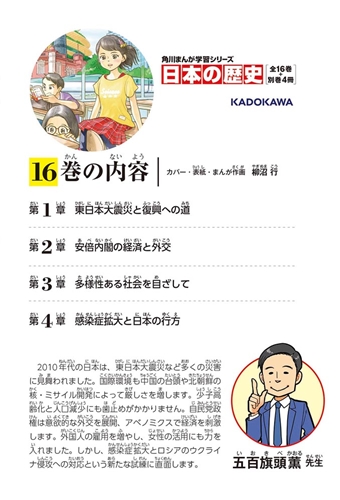 KADOKAWA公式ショップ】角川まんが学習シリーズ 日本の歴史 １６ 多様 