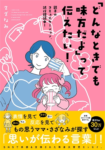 Kadokawa公式ショップ どんなときでも味方だよ って伝えたい 親子のコミュニケーション 試行錯誤中 本 カドカワストア オリジナル特典 本 関連グッズ Blu Ray Dvd Cd