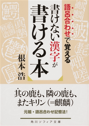 Kadokawa公式ショップ 語呂合わせで覚える 書けない漢字が書ける本 本 カドカワストア オリジナル特典 本 関連グッズ Blu Ray Dvd Cd