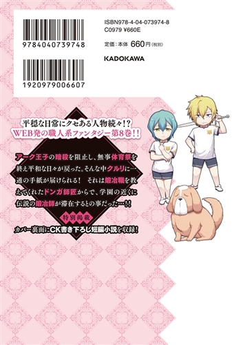 Kadokawa公式ショップ 没落予定なので 鍛冶職人を目指す 8 本 カドカワストア オリジナル特典 本 関連グッズ Blu Ray Dvd Cd