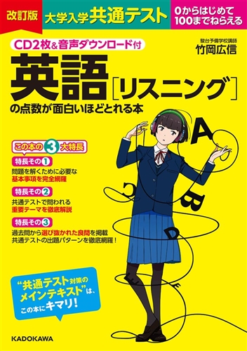 CD２枚＆音声ダウンロード付 改訂版 大学入学共通テスト 英語