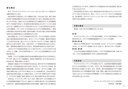 KADOKAWA公式ショップ】AWSコスト最適化ガイドブック: 本｜カドカワ