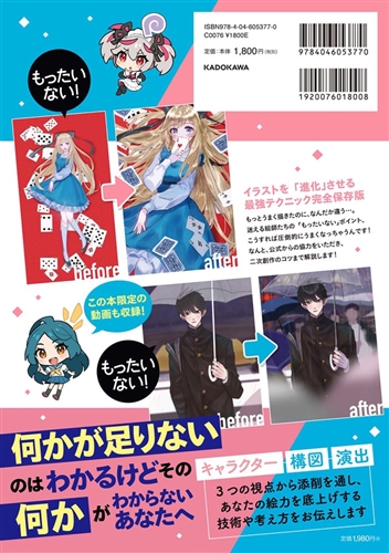 Kadokawa公式ショップ さいとうなおきのもったいない イラスト添削講座 本 カドカワストア オリジナル特典 本 関連グッズ Blu Ray Dvd Cd