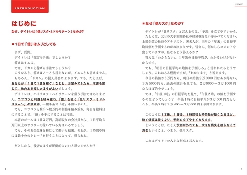 KADOKAWA公式ショップ】株で１日３万円「鬼デイトレ」“伝説の株職人