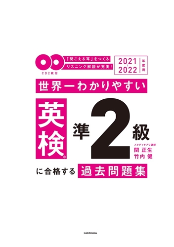 KADOKAWA公式ショップ】2021-2022年度用 ＣＤ２枚付 世界一