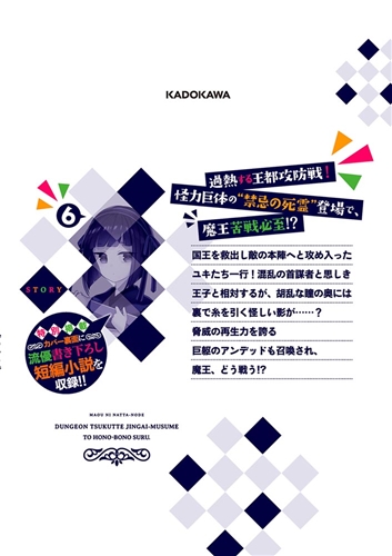 Kadokawa公式ショップ 魔王になったので ダンジョン造って人外娘とほのぼのする ６ 本 カドカワストア オリジナル特典 本 関連グッズ Blu Ray Dvd Cd